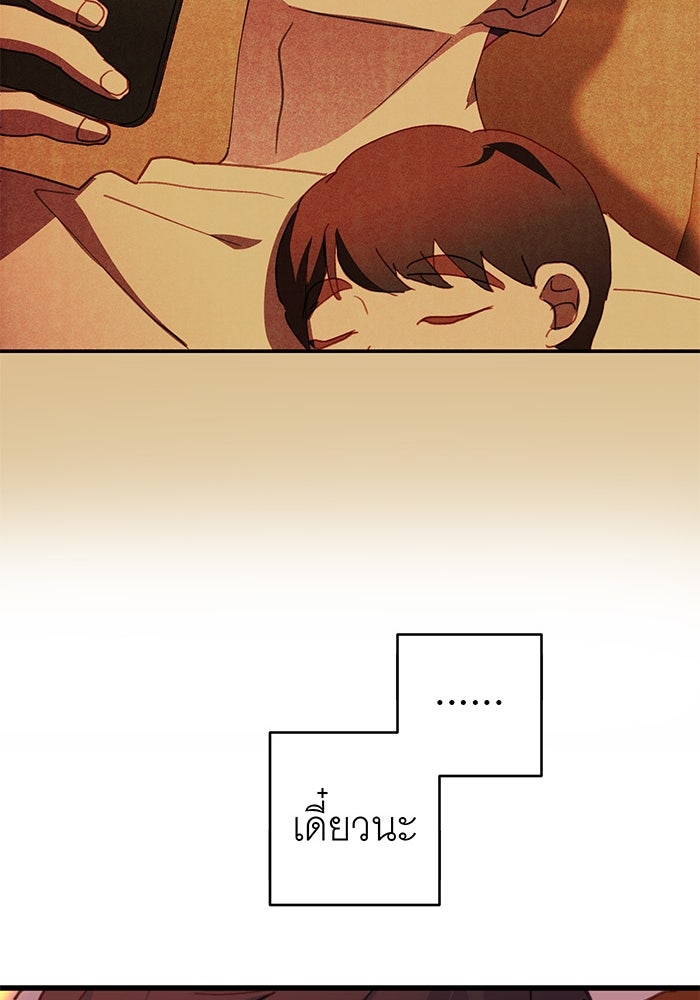 สื่อรักแอปอลเวง - หน้า 43