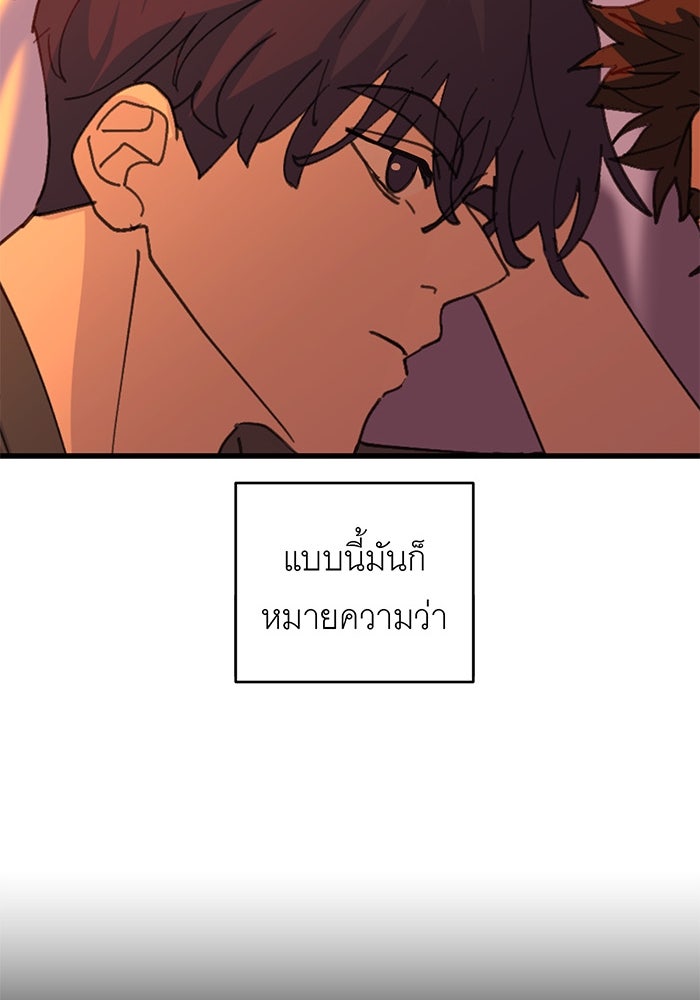 สื่อรักแอปอลเวง - หน้า 44