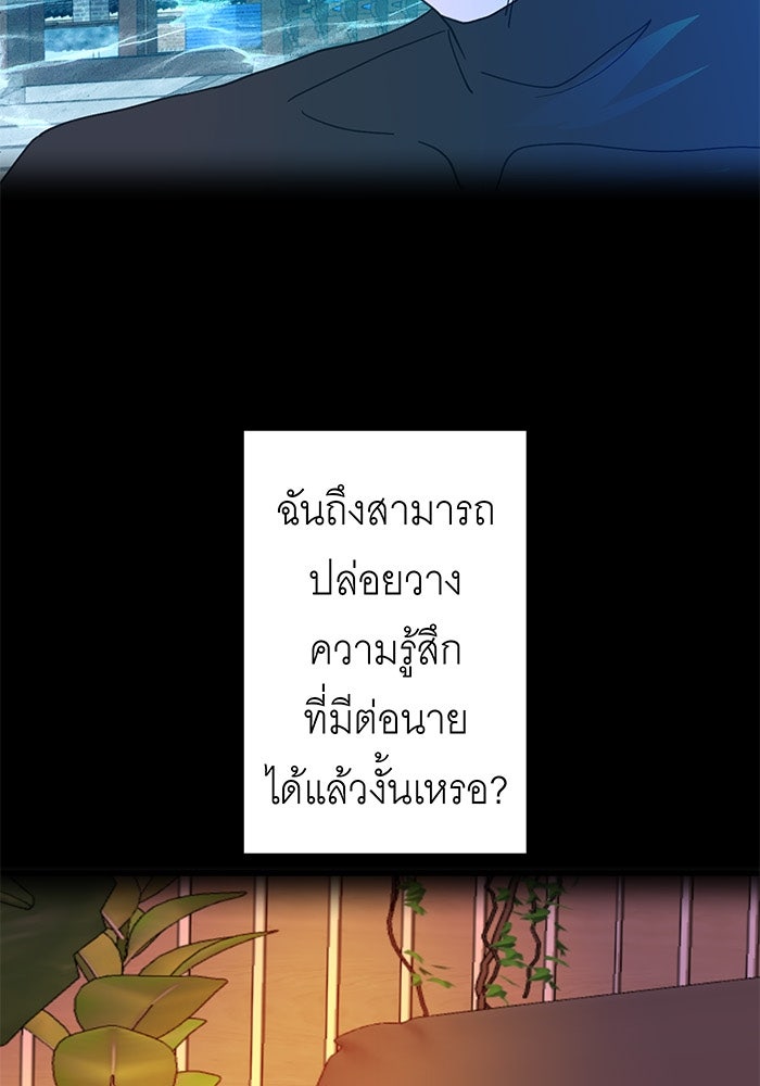 สื่อรักแอปอลเวง - หน้า 49
