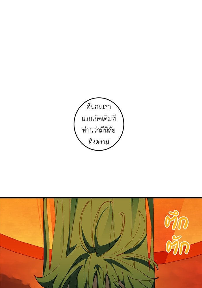 สื่อรักแอปอลเวง - หน้า 52