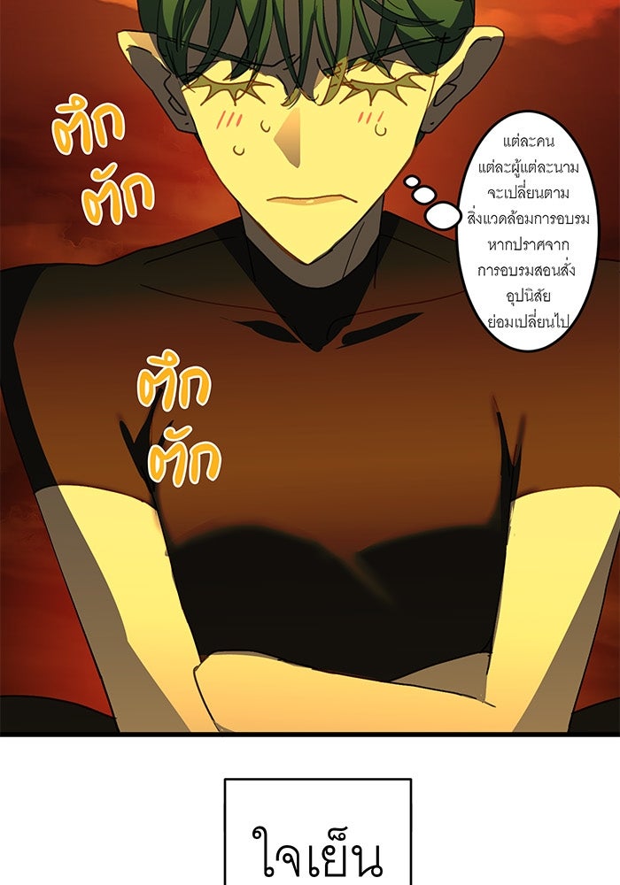 สื่อรักแอปอลเวง - หน้า 53