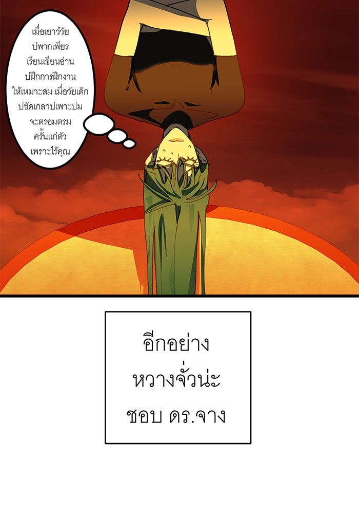 สื่อรักแอปอลเวง - หน้า 55
