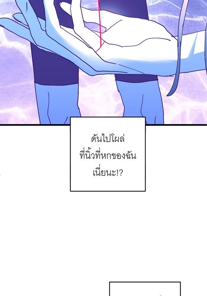สื่อรักแอปอลเวง - หน้า 59