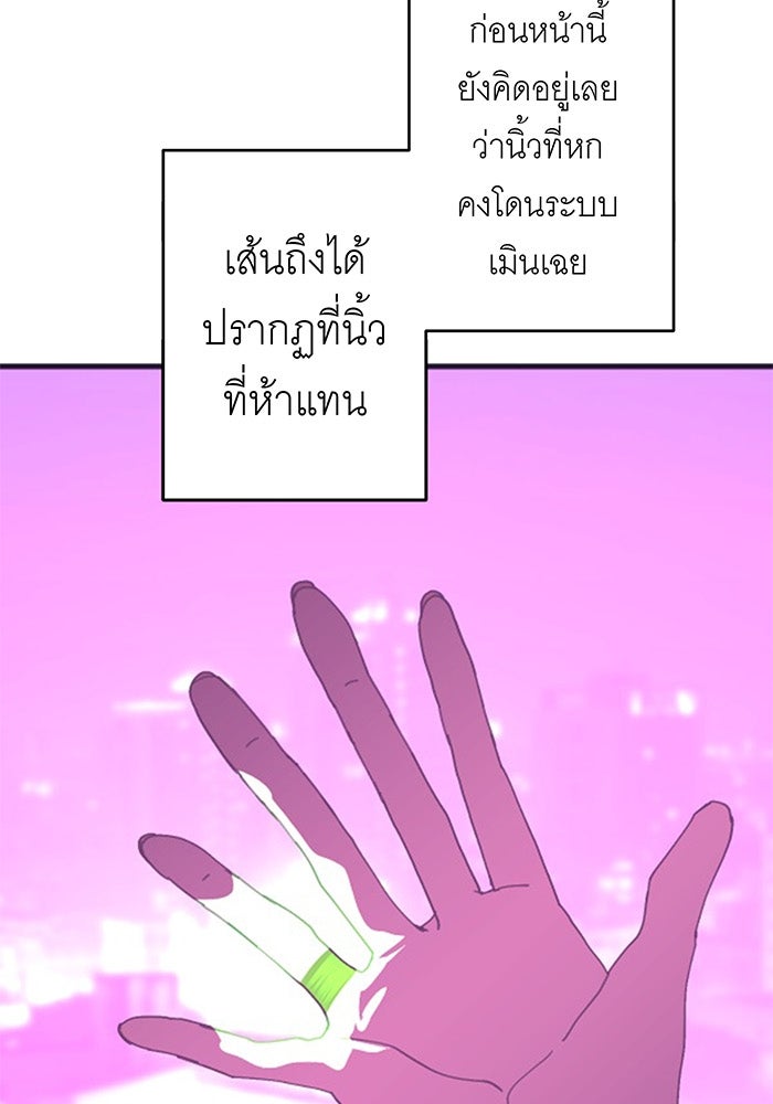 สื่อรักแอปอลเวง - หน้า 60