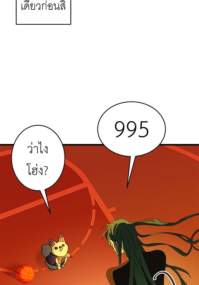 สื่อรักแอปอลเวง - หน้า 64