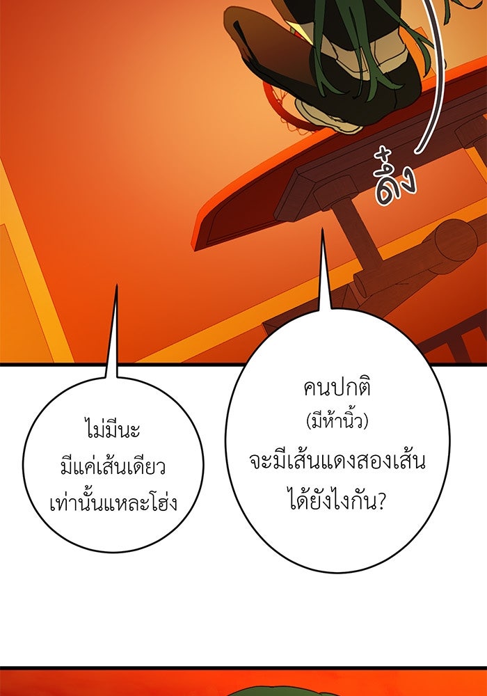 สื่อรักแอปอลเวง - หน้า 65