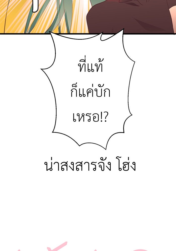 สื่อรักแอปอลเวง - หน้า 70