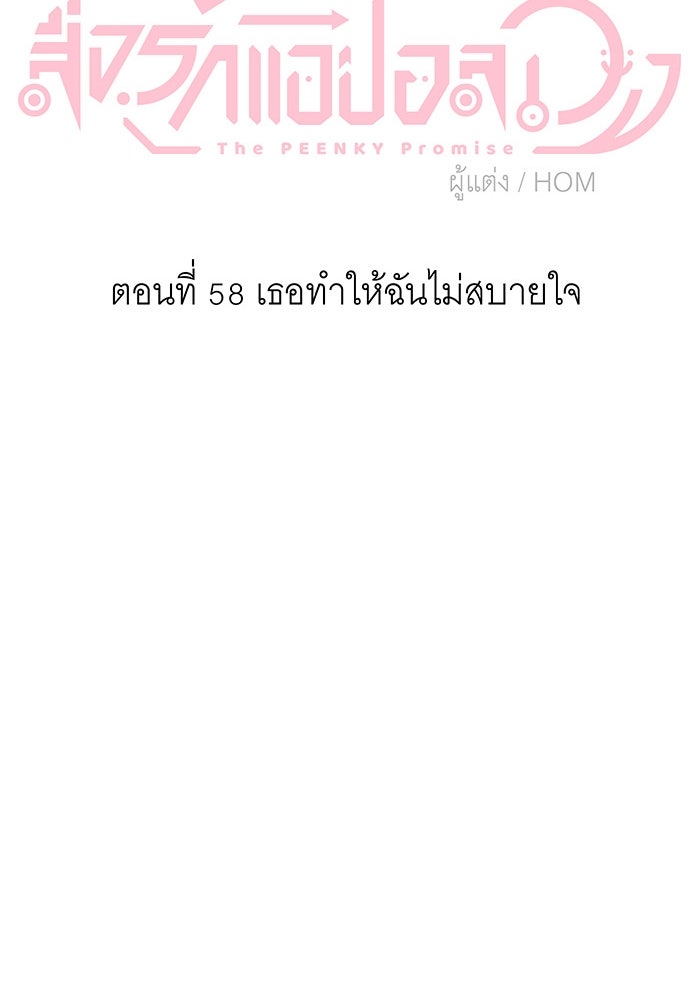 สื่อรักแอปอลเวง - หน้า 71