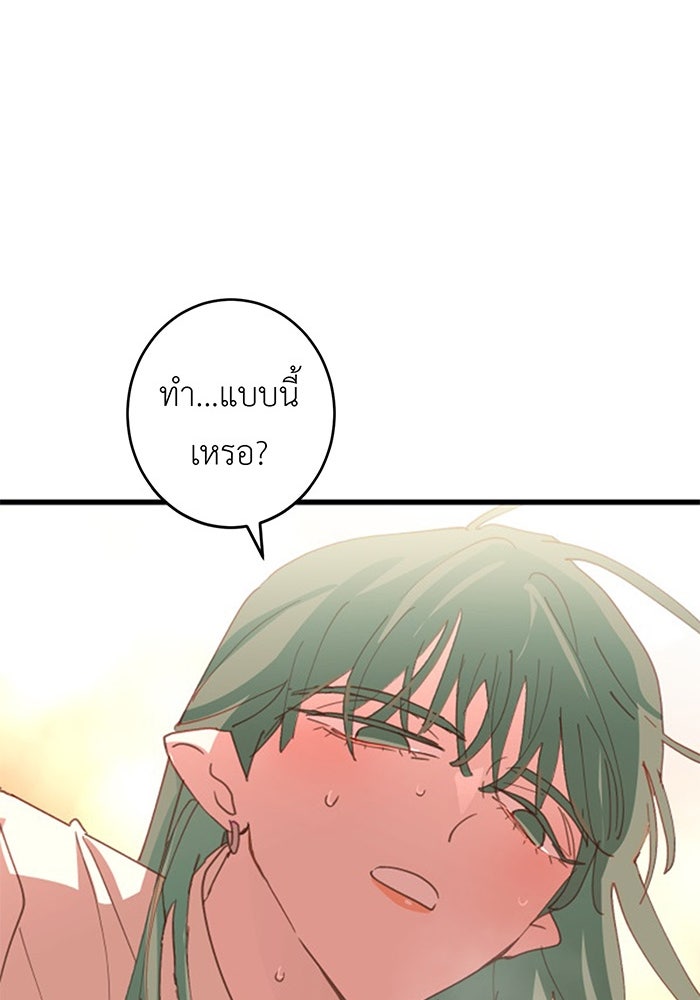สื่อรักแอปอลเวง - หน้า 72