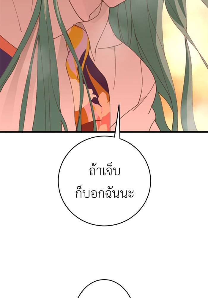 สื่อรักแอปอลเวง - หน้า 73