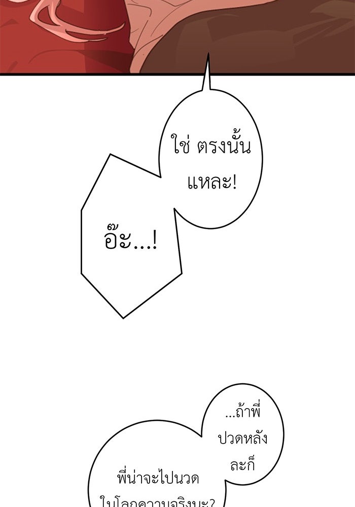 สื่อรักแอปอลเวง - หน้า 75