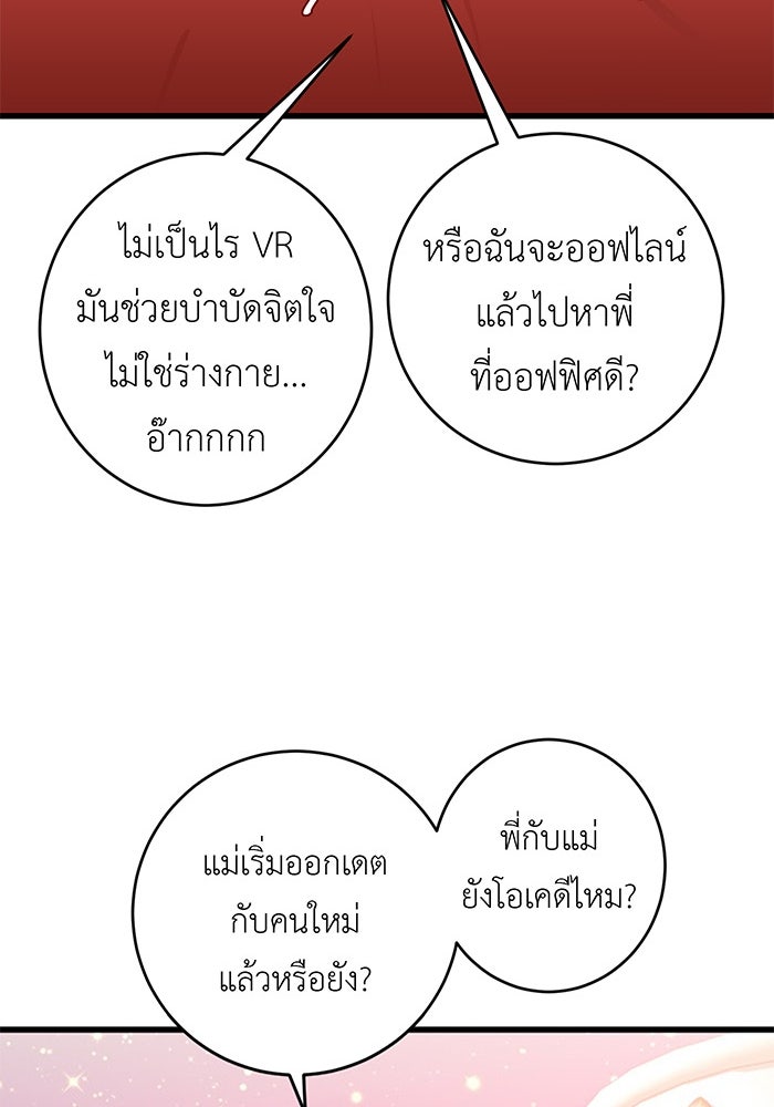 สื่อรักแอปอลเวง - หน้า 77