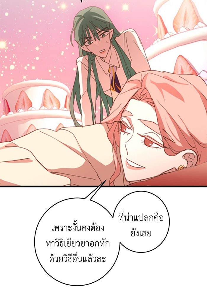 สื่อรักแอปอลเวง - หน้า 78