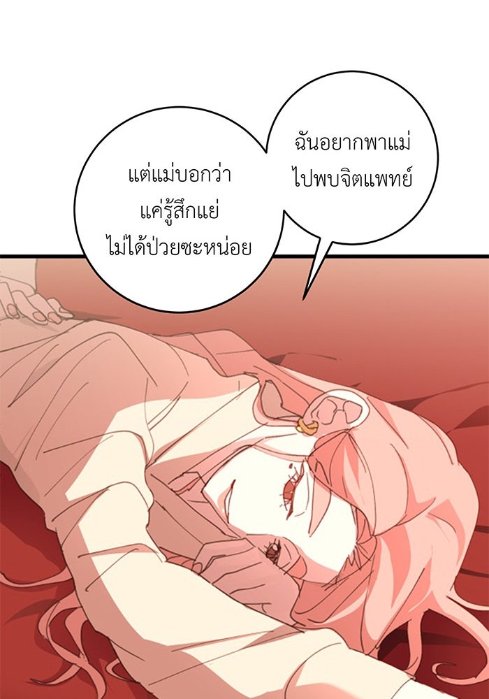สื่อรักแอปอลเวง - หน้า 79