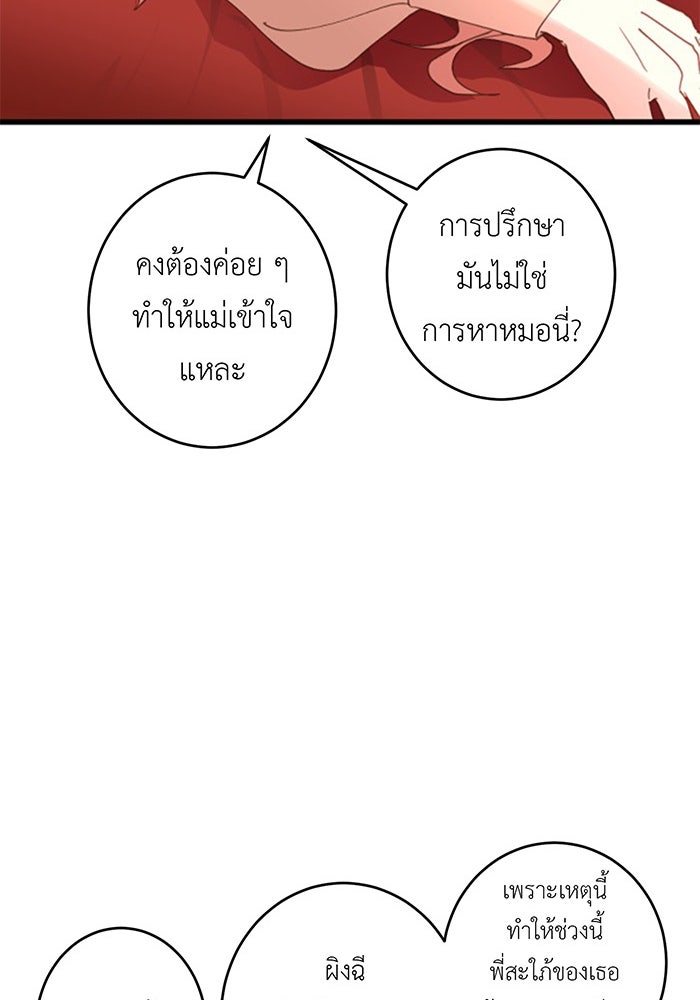 สื่อรักแอปอลเวง - หน้า 80