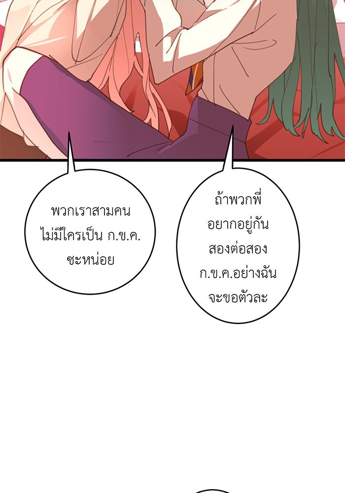 สื่อรักแอปอลเวง - หน้า 82