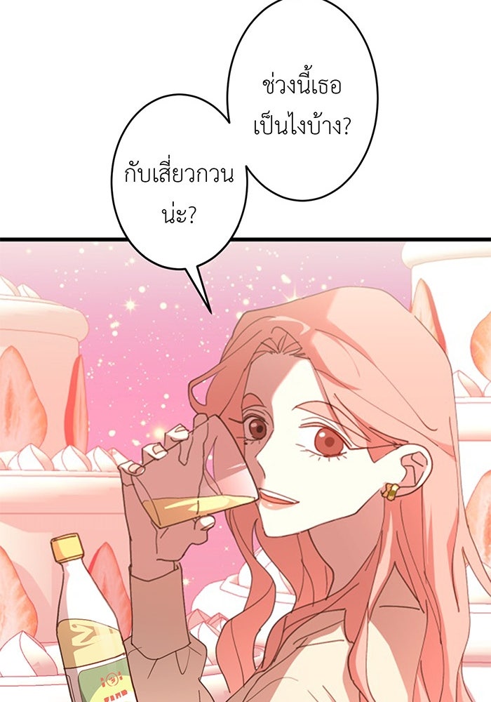 สื่อรักแอปอลเวง - หน้า 83