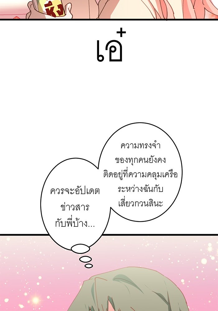 สื่อรักแอปอลเวง - หน้า 84
