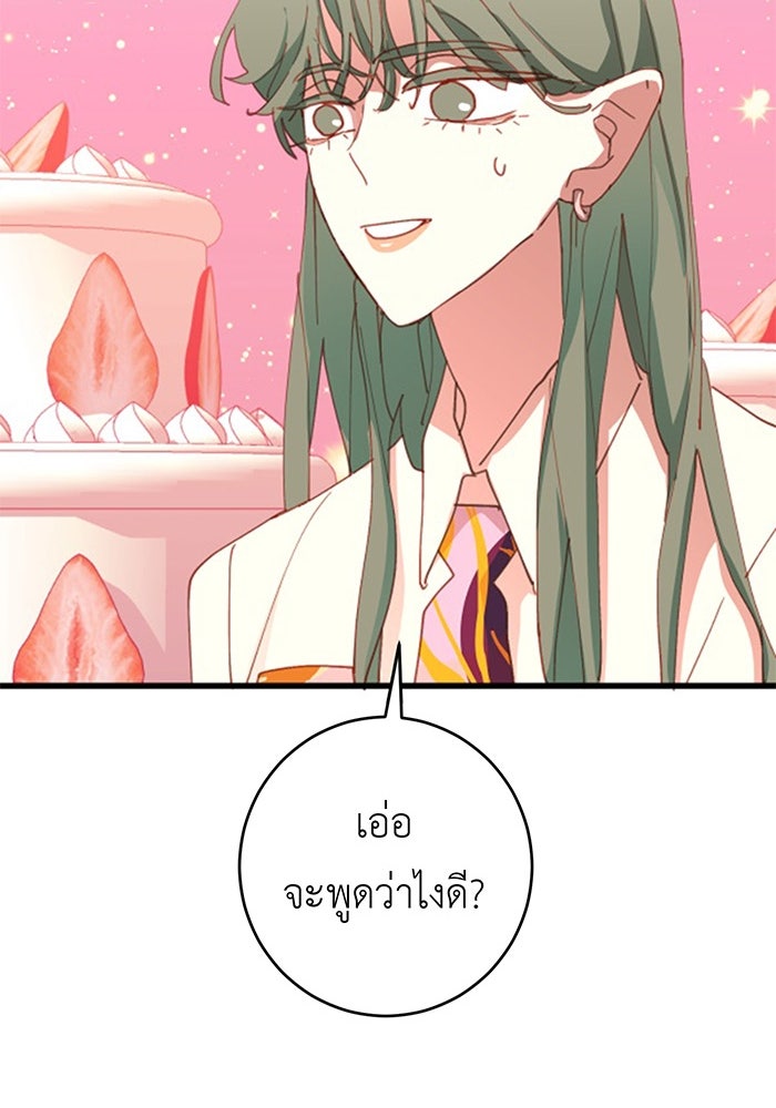 สื่อรักแอปอลเวง - หน้า 85