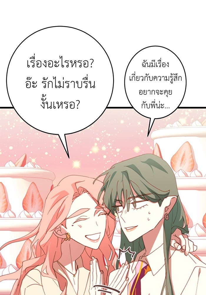 สื่อรักแอปอลเวง - หน้า 86
