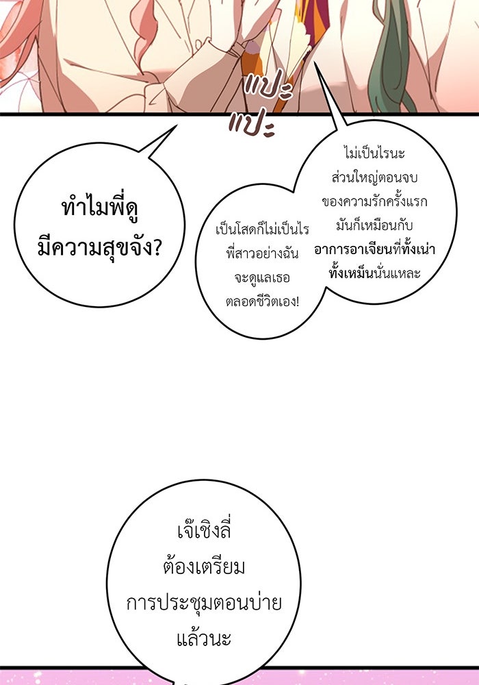สื่อรักแอปอลเวง - หน้า 87