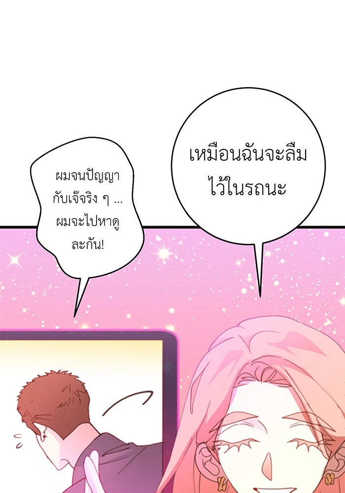 สื่อรักแอปอลเวง - หน้า 89