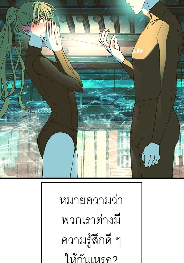 สื่อรักแอปอลเวง - หน้า 9