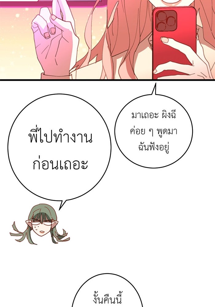 สื่อรักแอปอลเวง - หน้า 90