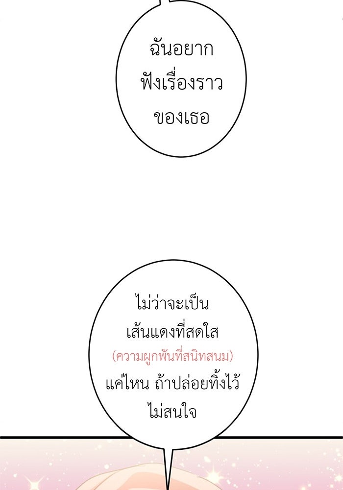 สื่อรักแอปอลเวง - หน้า 92