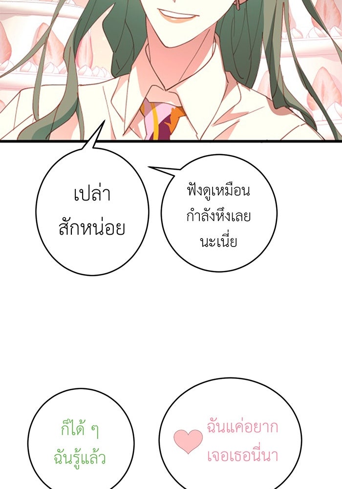 สื่อรักแอปอลเวง - หน้า 95
