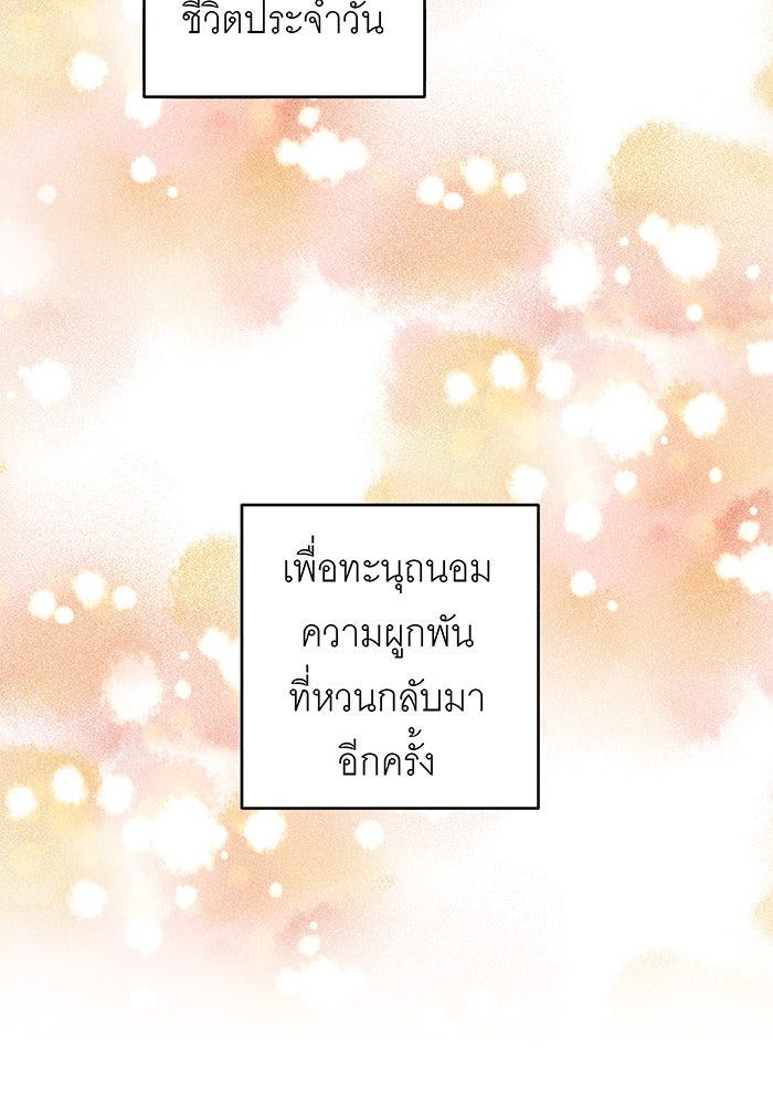 สื่อรักแอปอลเวง - หน้า 98