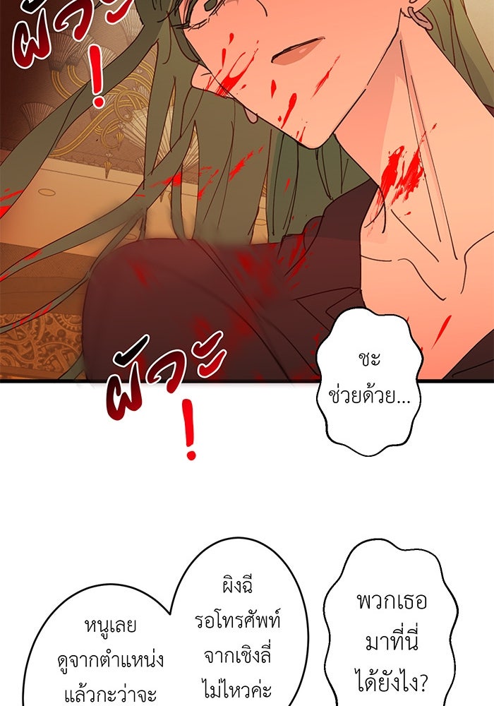 สื่อรักแอปอลเวง - หน้า 104