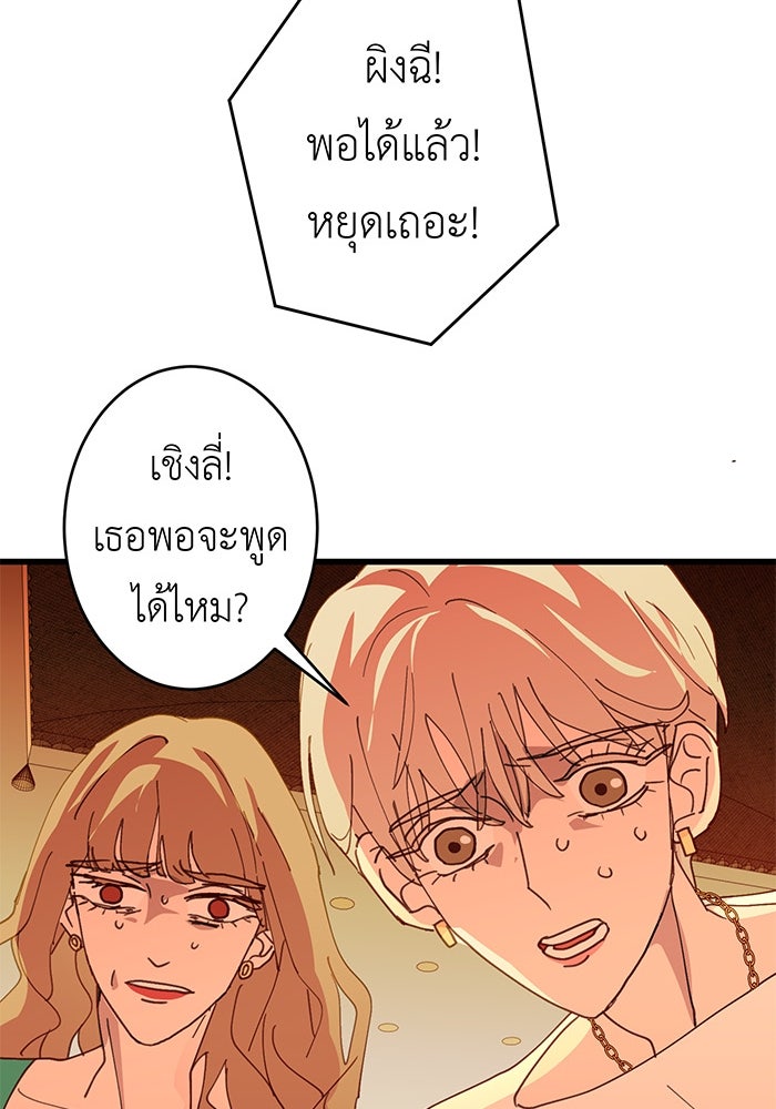 สื่อรักแอปอลเวง - หน้า 106