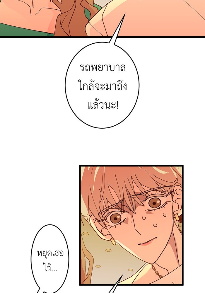 สื่อรักแอปอลเวง - หน้า 107