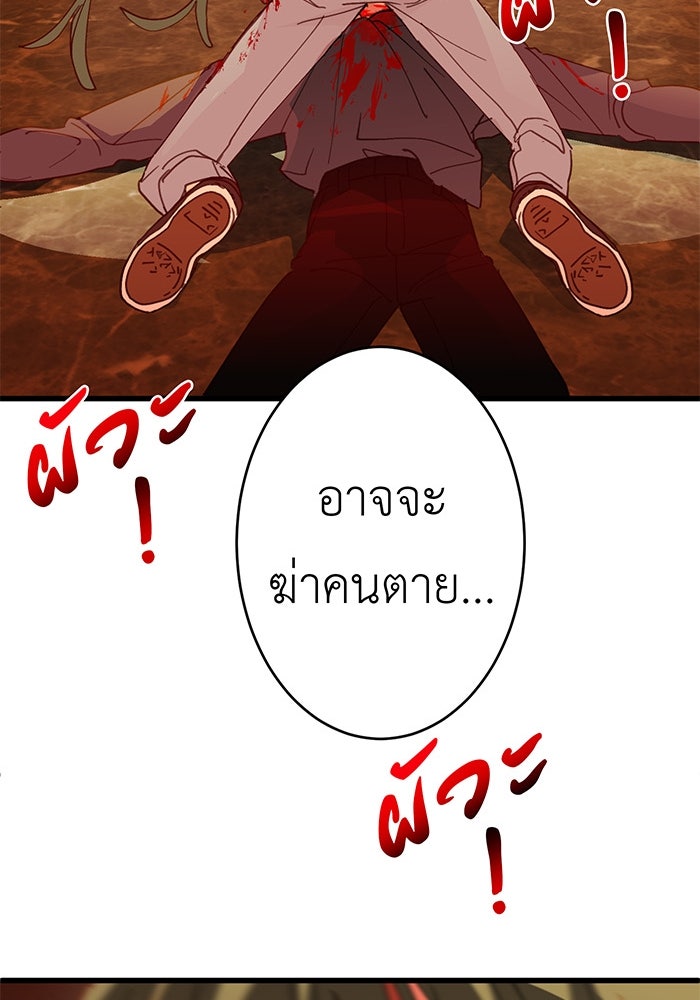 สื่อรักแอปอลเวง - หน้า 110