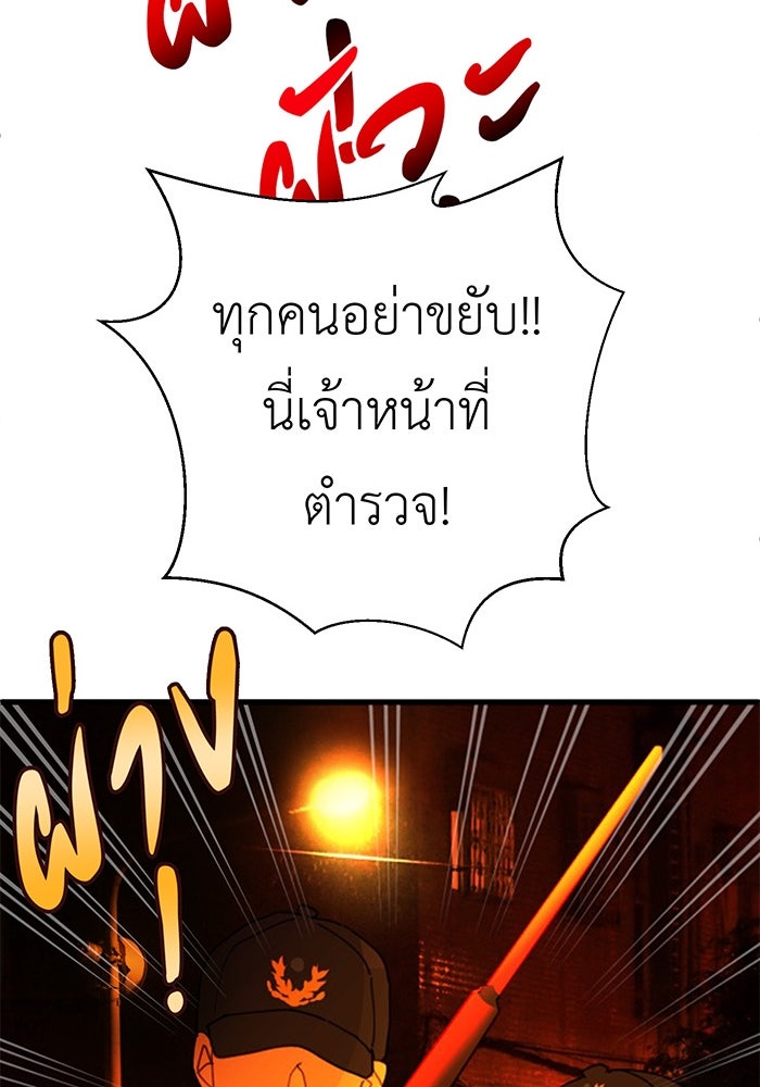 สื่อรักแอปอลเวง - หน้า 112