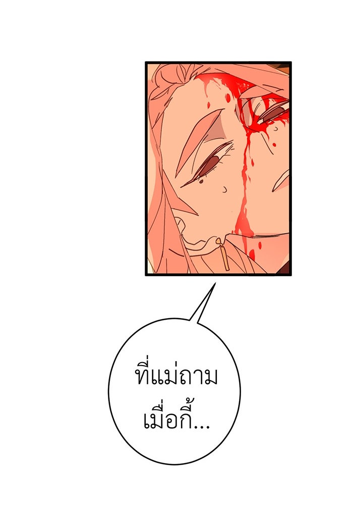 สื่อรักแอปอลเวง - หน้า 117