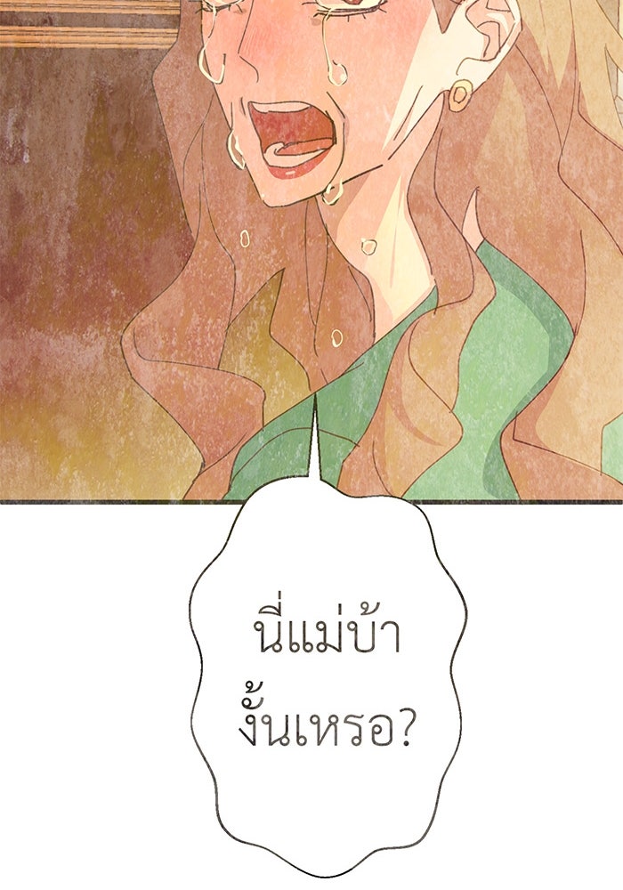 สื่อรักแอปอลเวง - หน้า 119