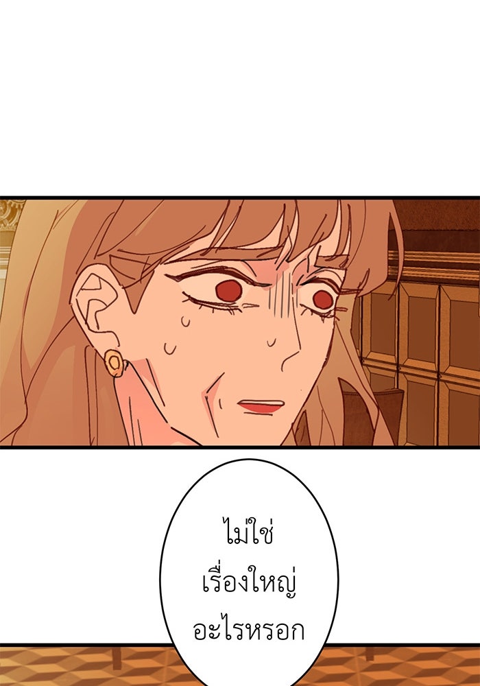 สื่อรักแอปอลเวง - หน้า 120