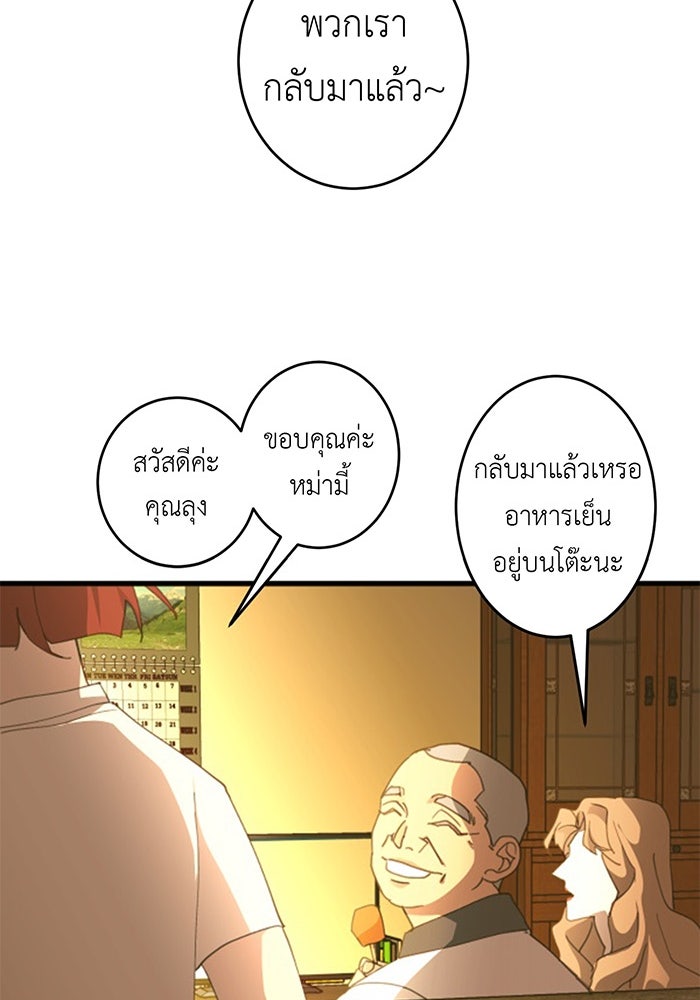 สื่อรักแอปอลเวง - หน้า 15