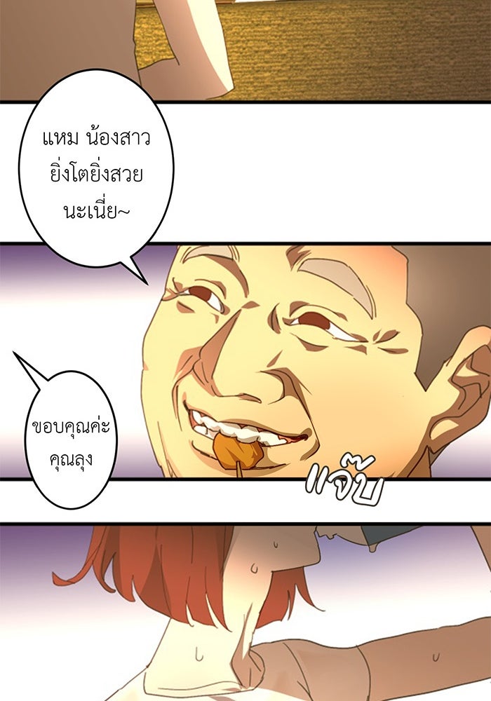 สื่อรักแอปอลเวง - หน้า 16