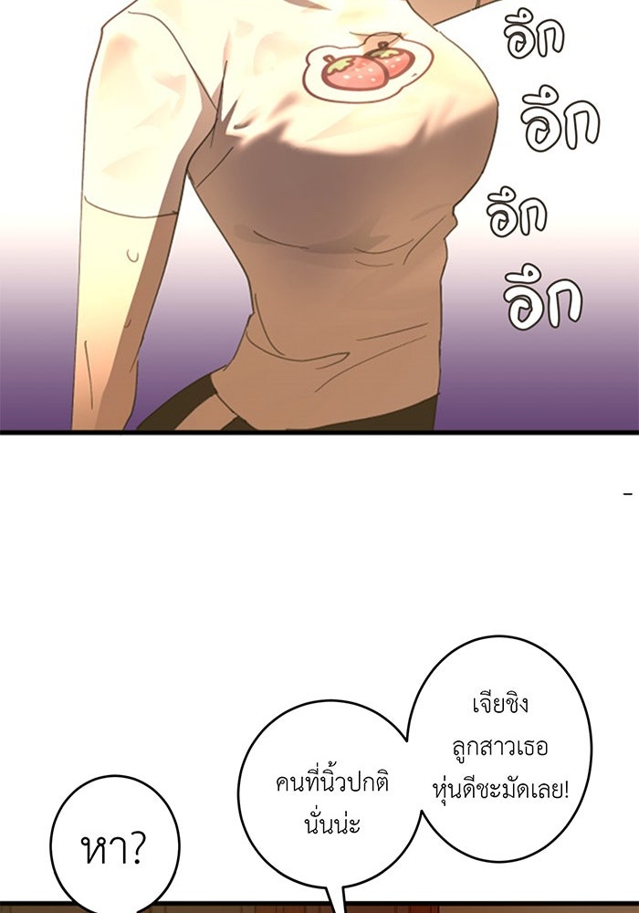 สื่อรักแอปอลเวง - หน้า 17