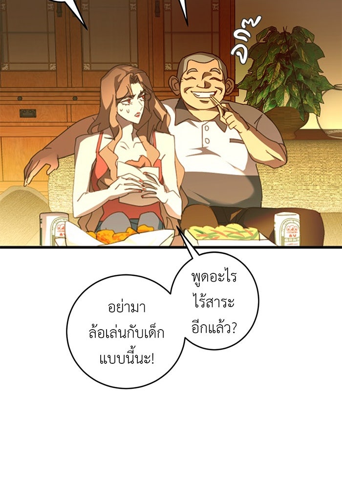 สื่อรักแอปอลเวง - หน้า 18