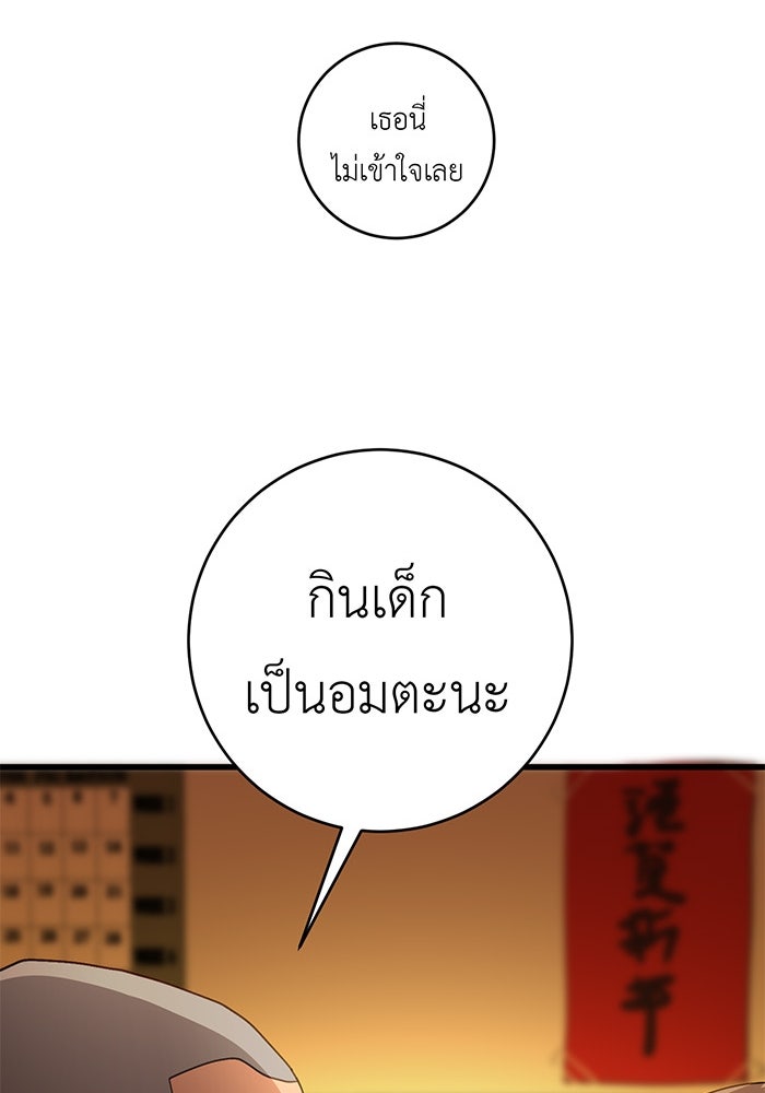 สื่อรักแอปอลเวง - หน้า 19
