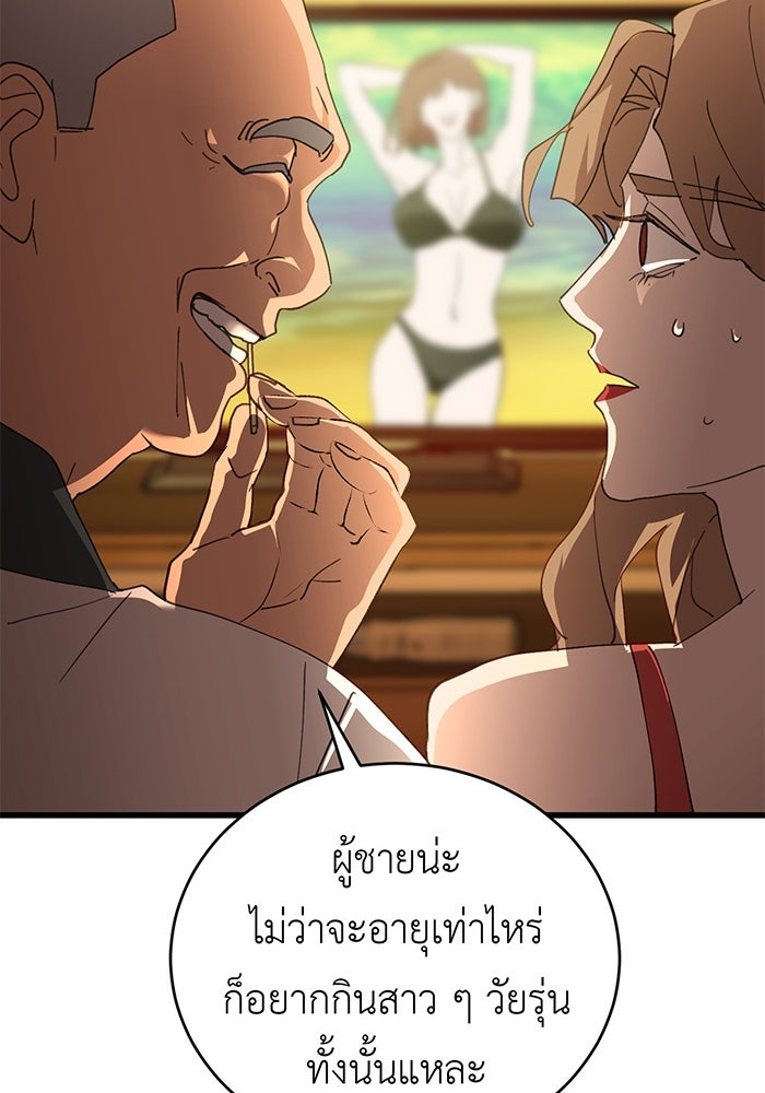 สื่อรักแอปอลเวง - หน้า 20
