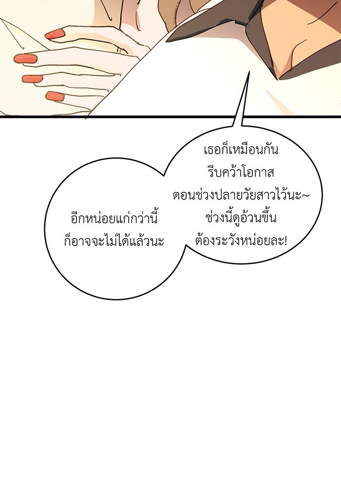สื่อรักแอปอลเวง - หน้า 22
