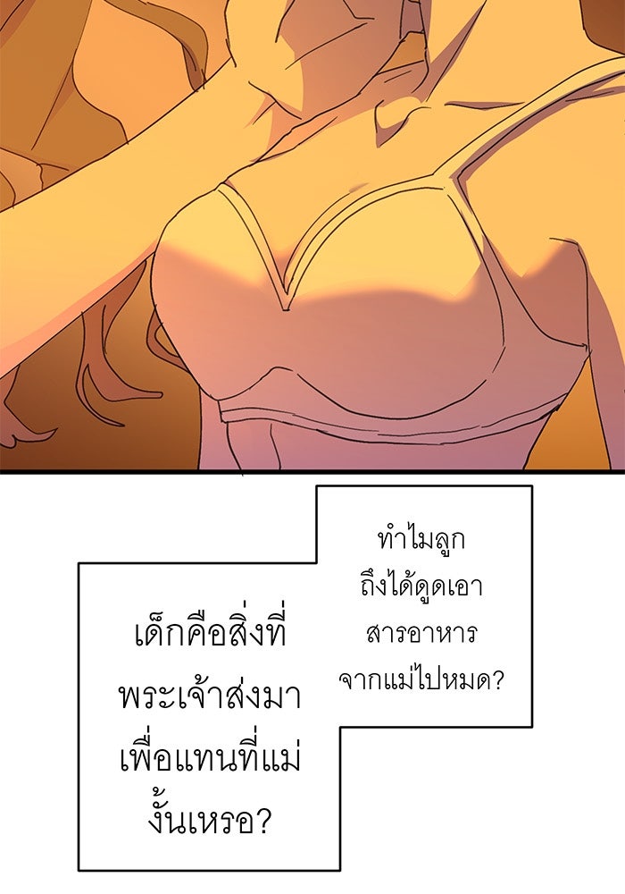 สื่อรักแอปอลเวง - หน้า 27