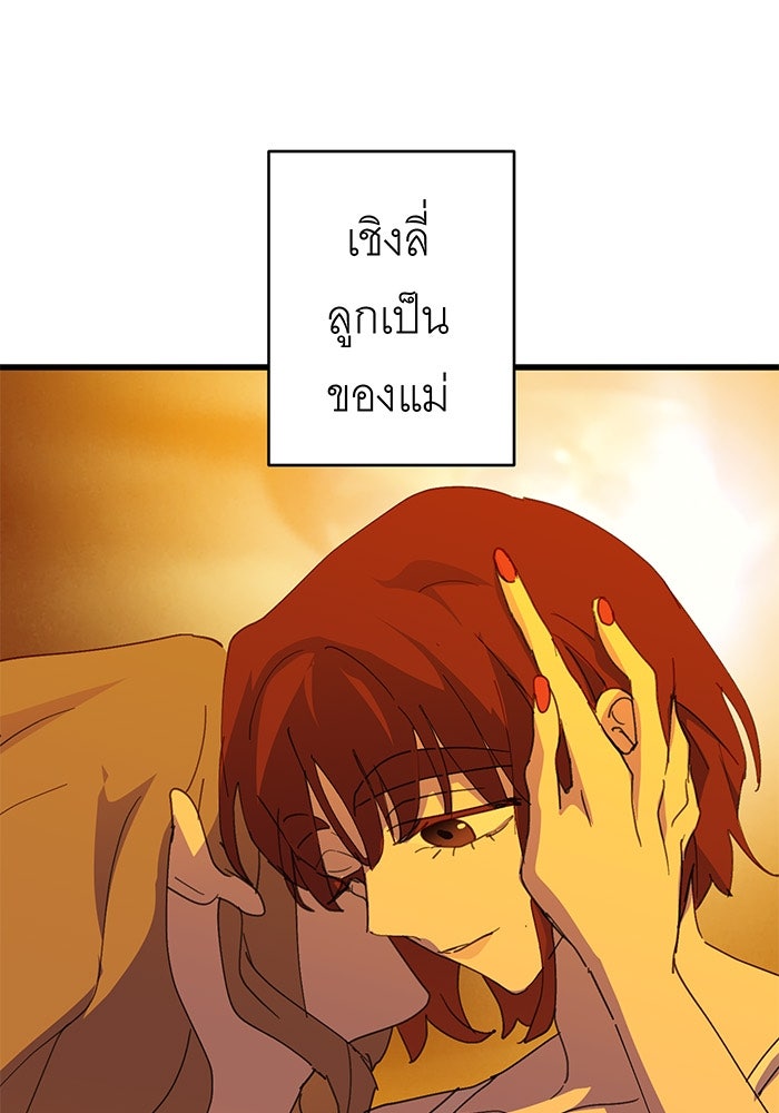 สื่อรักแอปอลเวง - หน้า 28