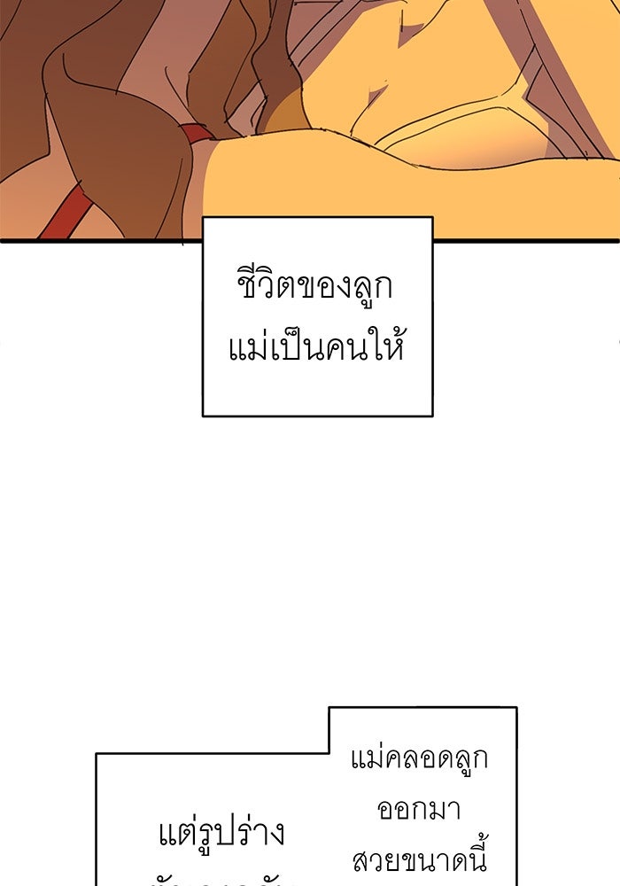สื่อรักแอปอลเวง - หน้า 29