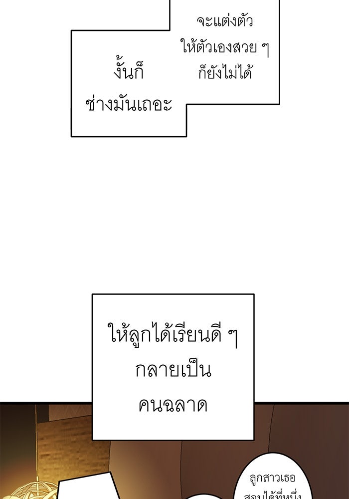 สื่อรักแอปอลเวง - หน้า 33